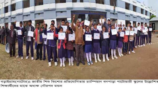 বড়াইগ্রামে জাতীয় শিশু কিশোর প্রতিযোগিতায় চ্যাম্পিয়ন বনপাড়া পাটোয়ারী স্কুল