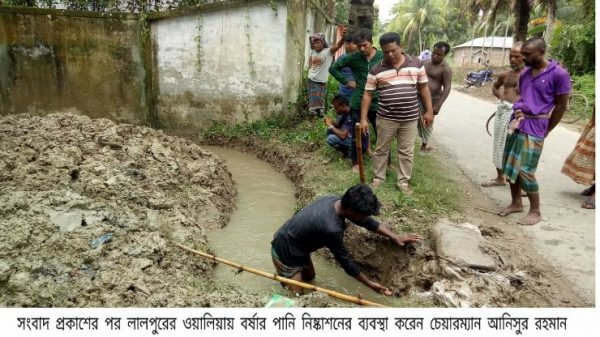 সংবাদ প্রকাশের পর লালপুরের ওয়ালিয়ায় বর্ষার পানি নিষ্কাষনের ব্যবস্থা, ভুক্তভোগিদের আনন্দ প্রকাশ