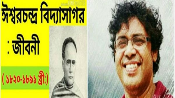 বিদ্যাসাগর-বিষয়ক কিছু মিথ, কিছু সত্য : ফিরে দেখা