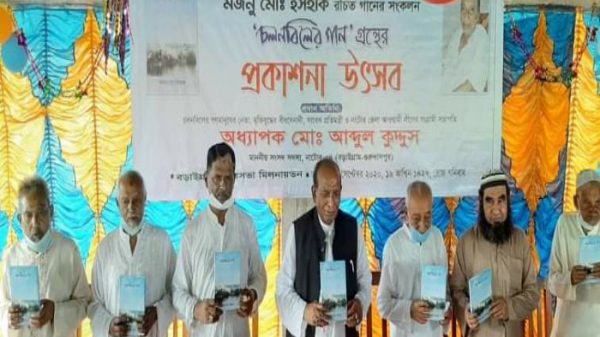 বড়াইগ্রামে ‘চলনবিলের গান’ গ্রন্থের প্রকাশনা উৎসব