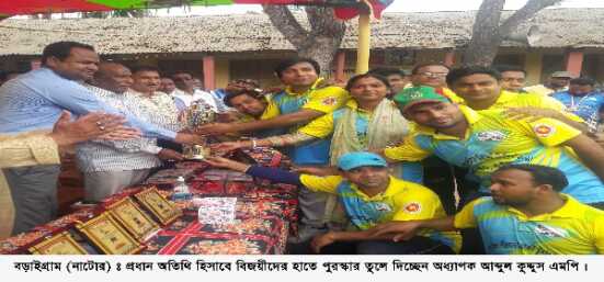 মুজিববর্ষ উপলক্ষে  বড়াইগ্রামে ক্রিকেট টুর্নামেন্টের ফাইনাল অনুষ্ঠিত