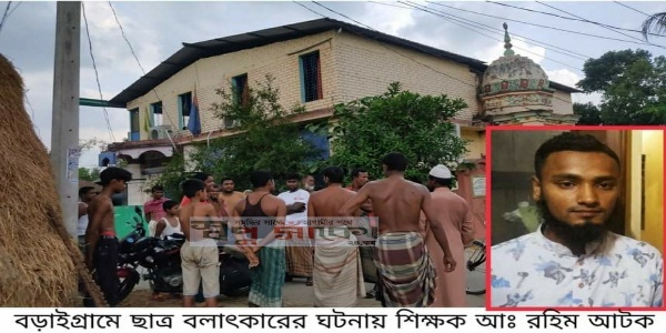 বড়াইগ্রামে বলাৎকারের অভিযোগে মাদ্রাসা শিক্ষক আটক!