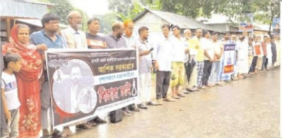 ছাত্রলীগ নেতা হত্যাকারীদের গ্রেপ্তার ও শাস্তির বিতে দাবি মানববন্ধন